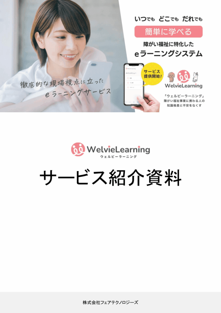 サービス紹介資料サムネイル