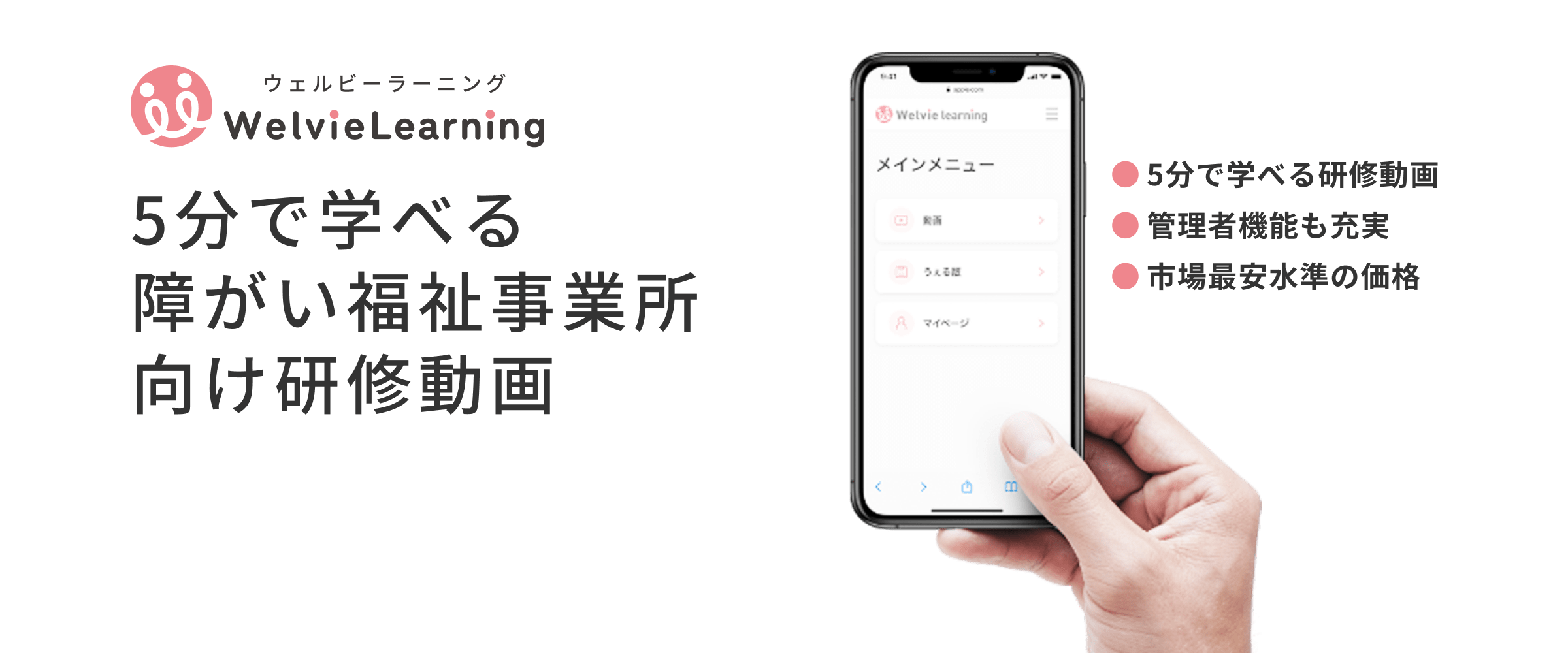 5分で学べる障がい福祉事業所向け研修動画