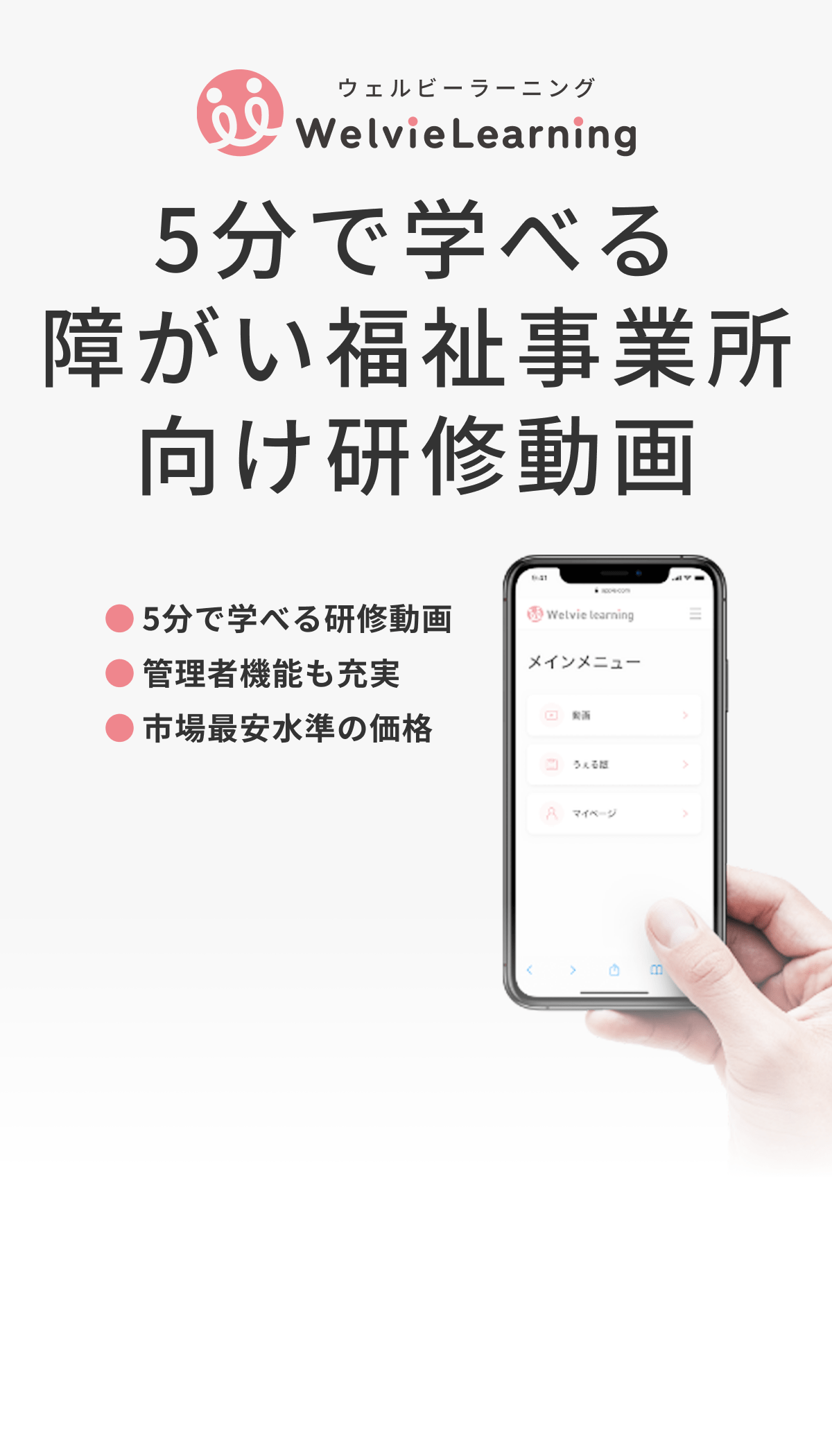 5分で学べる障がい福祉事業所向け研修動画