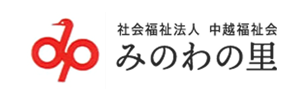 社会福祉法人中越福祉会
