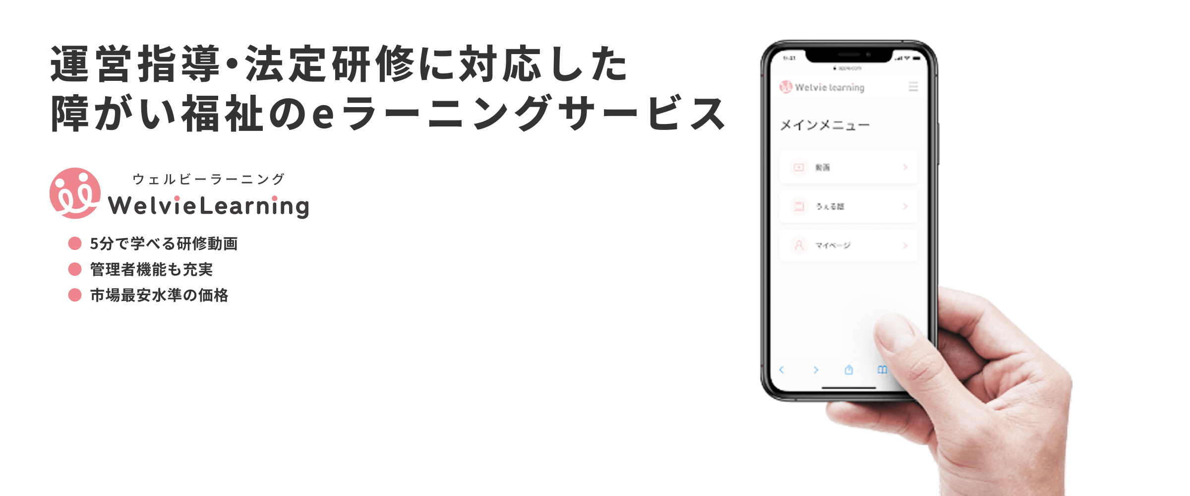 運営指導・法定研修に対応した障がい福祉のeラーニングサービス