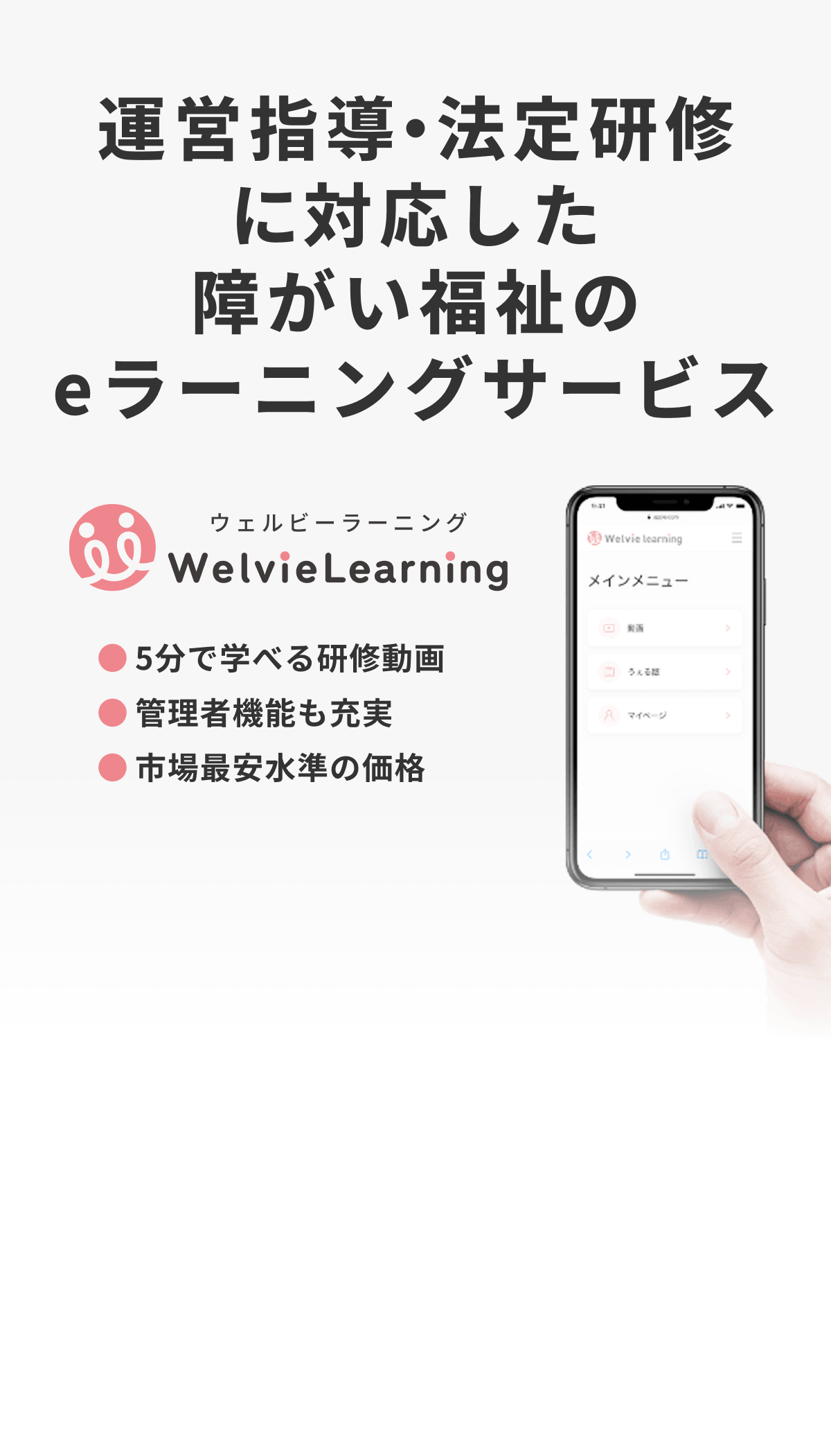 運営指導・法定研修に対応した障がい福祉のeラーニングサービス