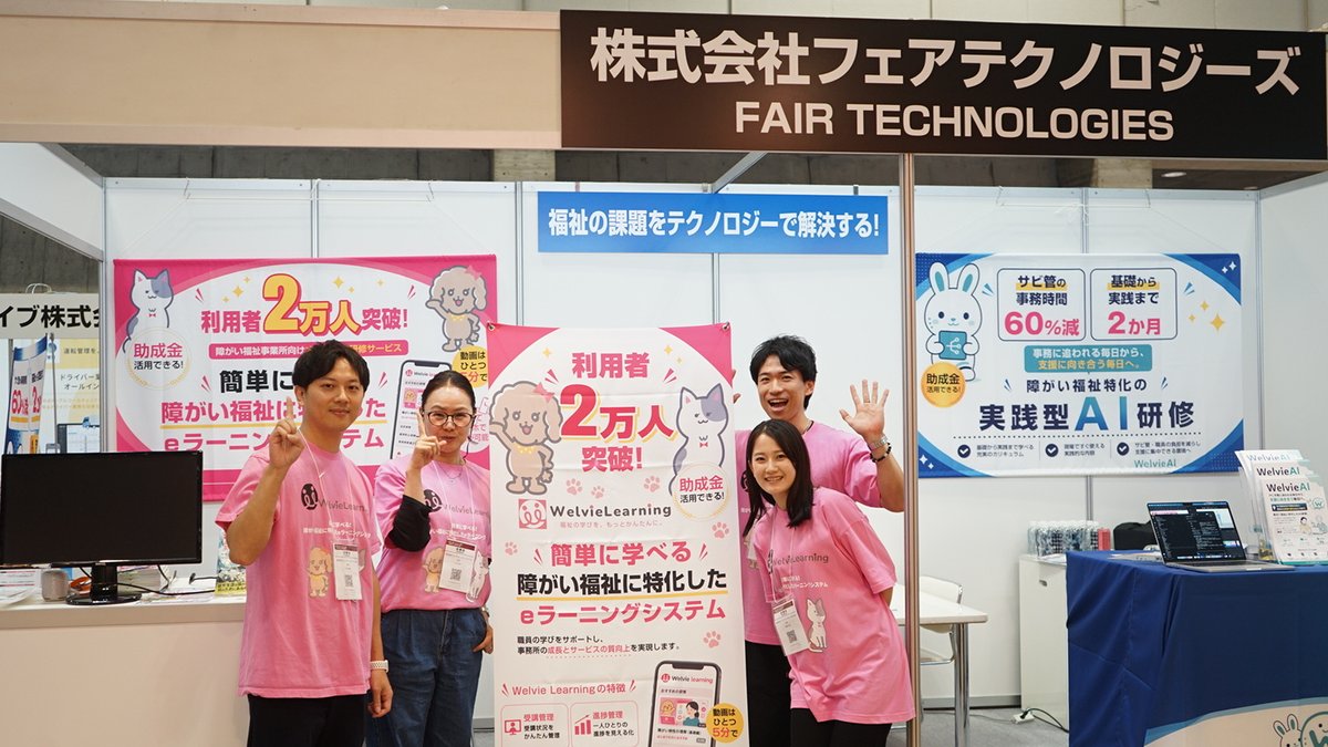 【出展レポート】介護・福祉EXPOで聞いた、研修担当者の3つの悩みと解決のヒント